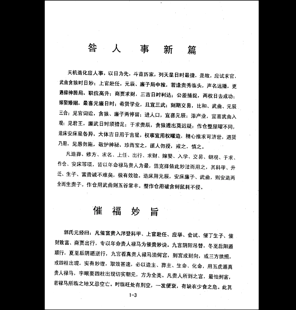 图片[4]_廖世荣《祖传择日天机》PDF电子书（68页）_易经玄学资料网