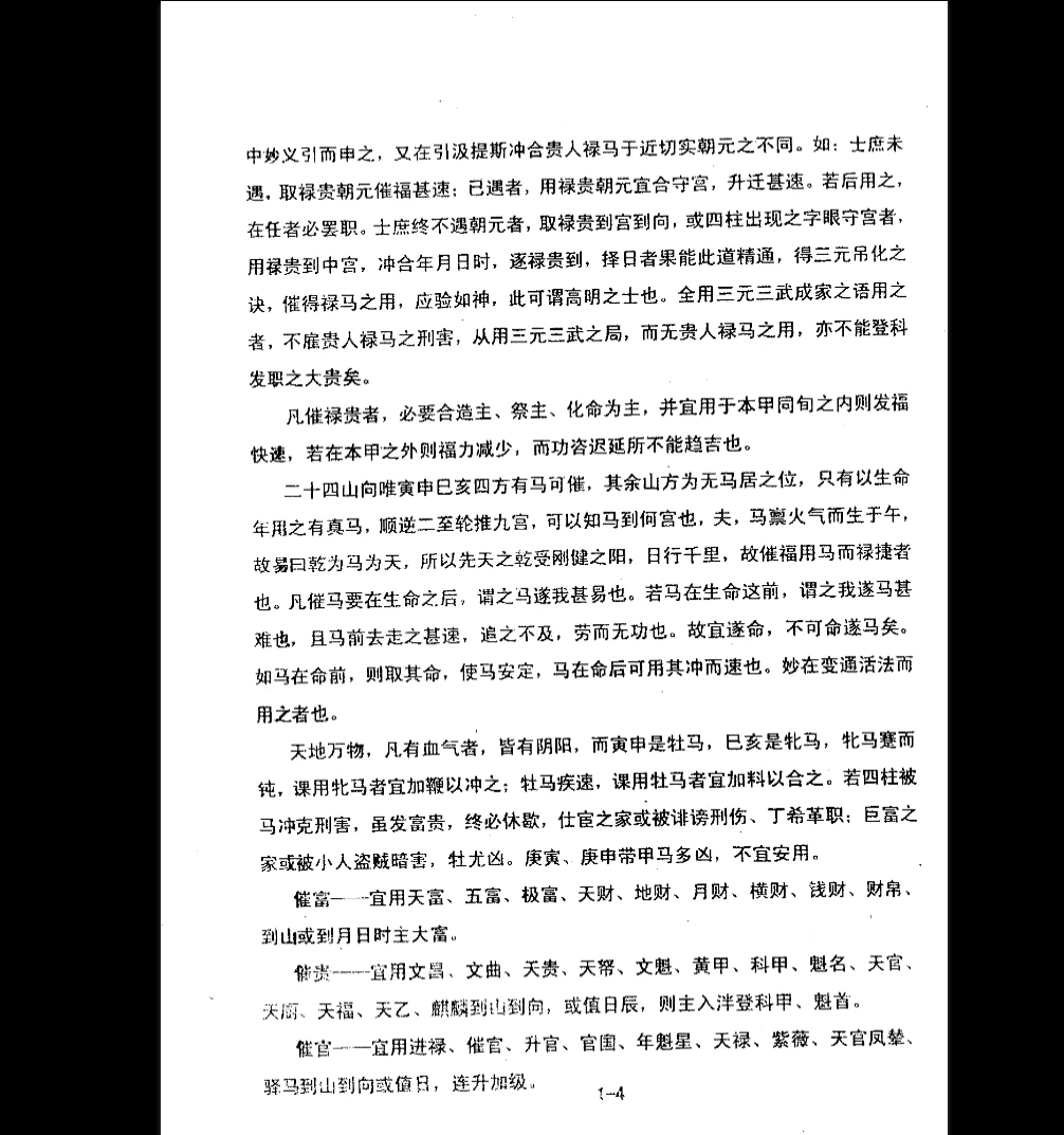 图片[5]_廖世荣《祖传择日天机》PDF电子书（68页）_易经玄学资料网