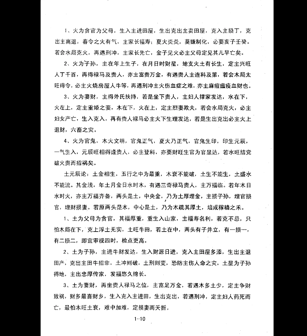 图片[6]_廖世荣《祖传择日天机》PDF电子书（68页）_易经玄学资料网