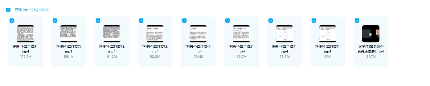 图片[1]_刘哲《全真丹道》8天课程（视频10集）_易经玄学资料网