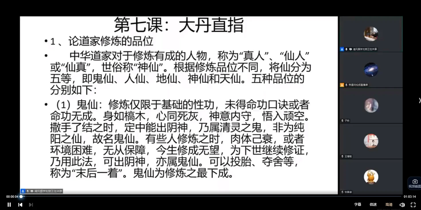 图片[2]_刘哲《全真丹道》8天课程（视频10集）_易经玄学资料网
