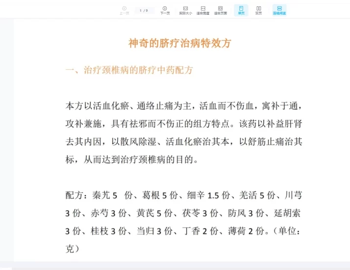 六个特效肚脐外敷方PDF_易经玄学资料网