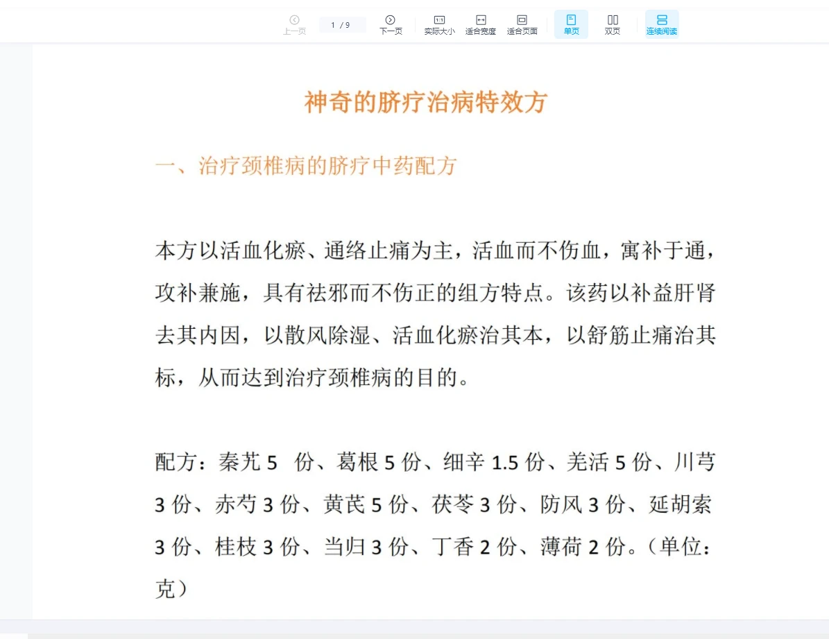 六个特效肚脐外敷方PDF(9页)_易经玄学资料网