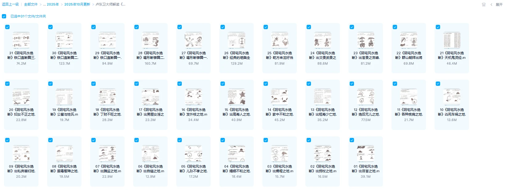 图片[1]_卢东卫大师解读《阴宅风水绝断》（视频31集）_易经玄学资料网