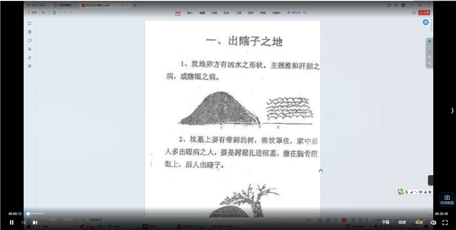 图片[2]_卢东卫大师解读《阴宅风水绝断》（视频31集）_易经玄学资料网