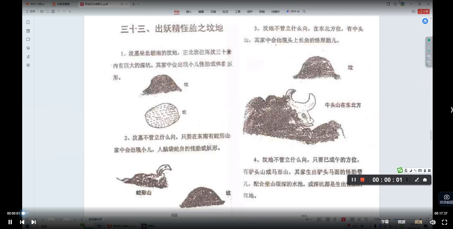 图片[5]_卢东卫大师解读《阴宅风水绝断》（视频31集）_易经玄学资料网