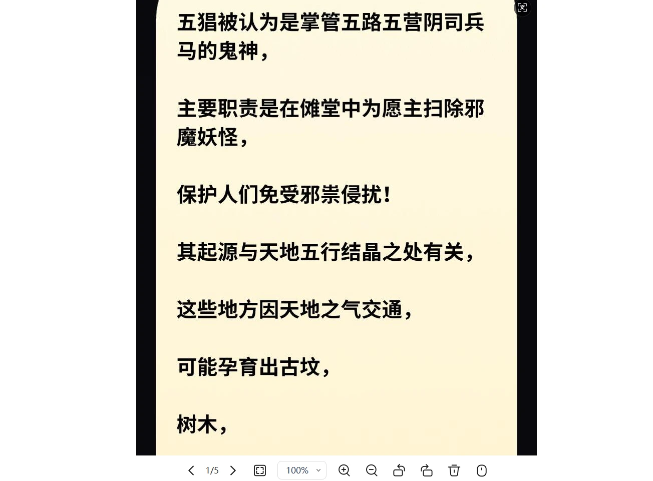 图片[2]_罗道旺-茅山血食五猖水法（视频+文档）_易经玄学资料网