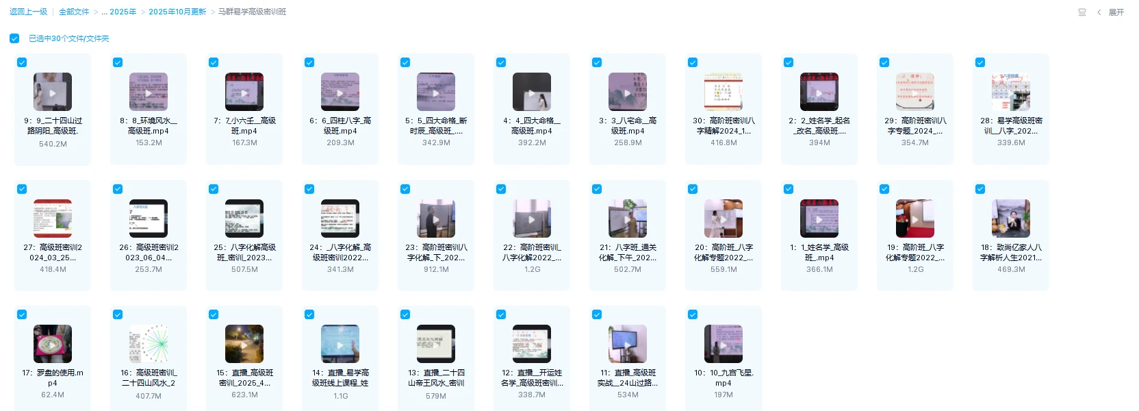 图片[1]_马群易学高级密训班（视频30集）_易经玄学资料网