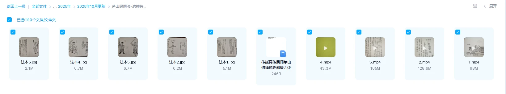 图片[1]_茅山民间法-遣神将收邪魔咒诀（视频+图片）_易经玄学资料网