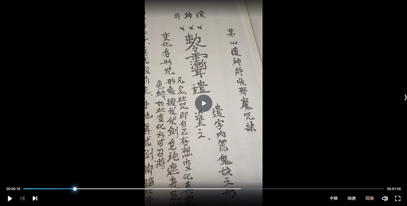 图片[3]_茅山民间法-遣神将收邪魔咒诀（视频+图片）_易经玄学资料网