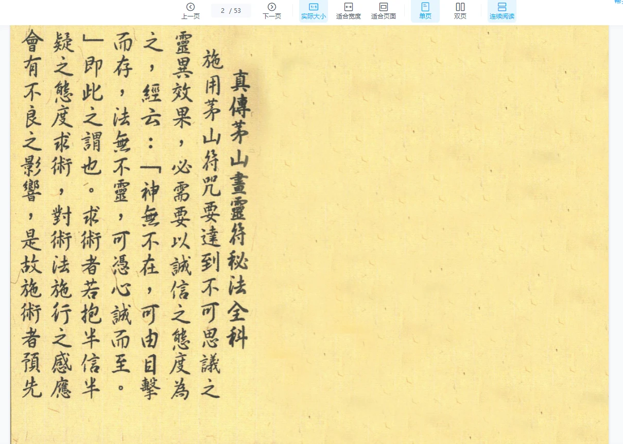 图片[3]_茅山内秘符法（4册PDF合集）_易经玄学资料网