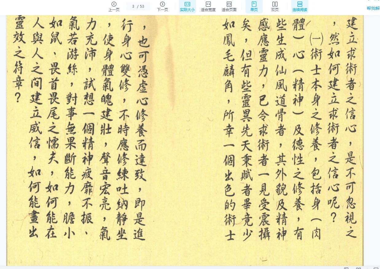 图片[4]_茅山内秘符法（4册PDF合集）_易经玄学资料网