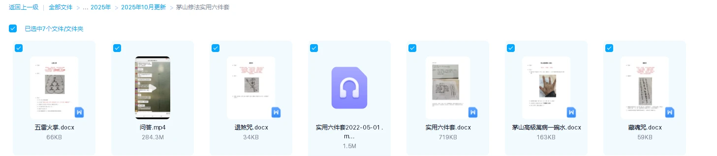 图片[1]_茅山修法实用六件套（音频+文档）_易经玄学资料网