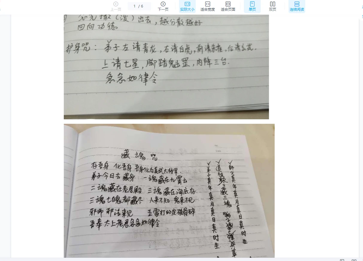 图片[2]_茅山修法实用六件套（音频+文档）_易经玄学资料网