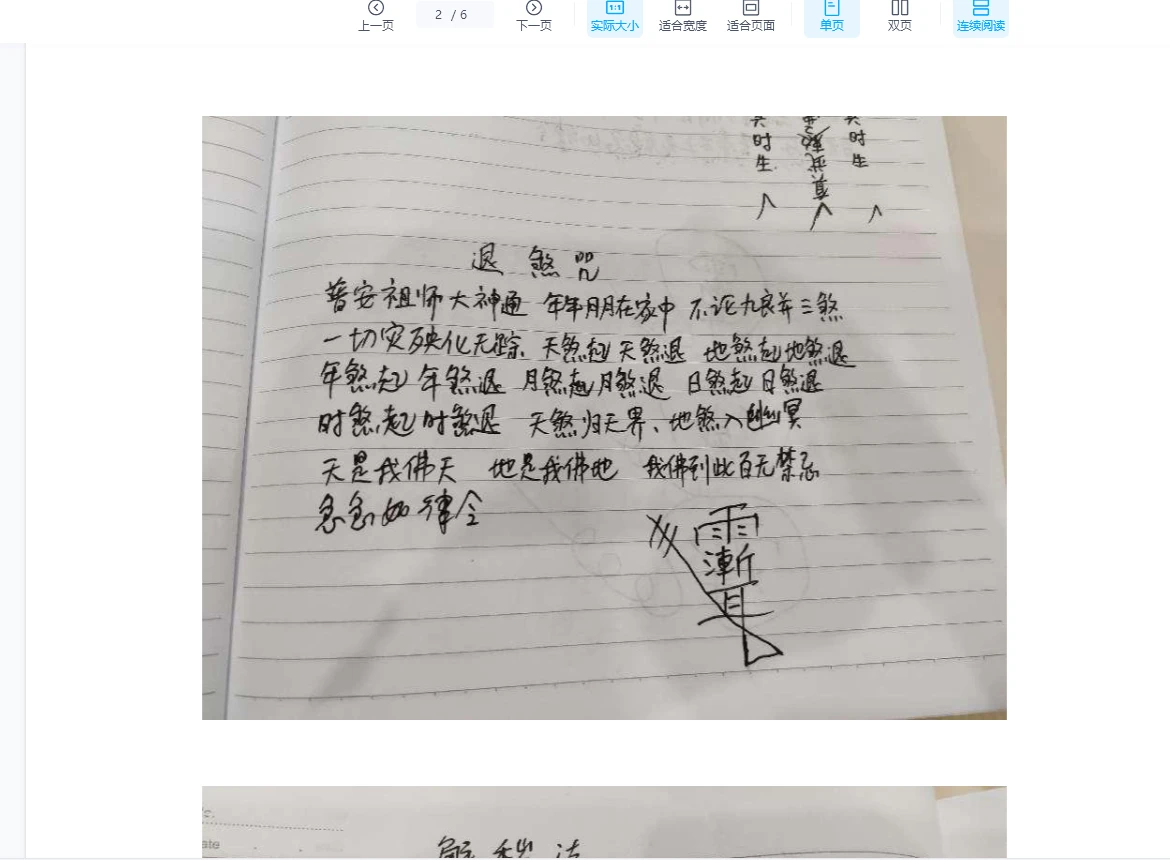 茅山修法实用六件套（音频+文档）_易经玄学资料网