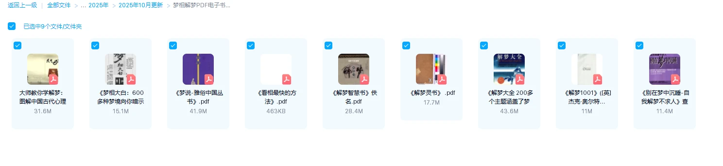 图片[1]_梦相解梦PDF（电子书9册）_易经玄学资料网