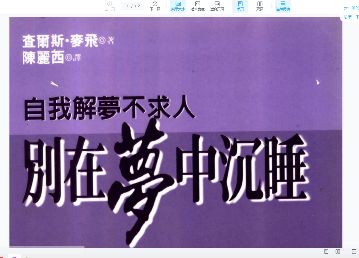 图片[2]_梦相解梦PDF（电子书9册）_易经玄学资料网