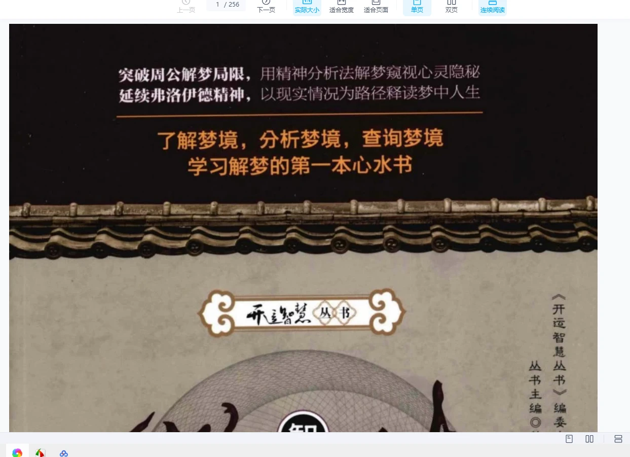 图片[3]_梦相解梦PDF（电子书9册）_易经玄学资料网