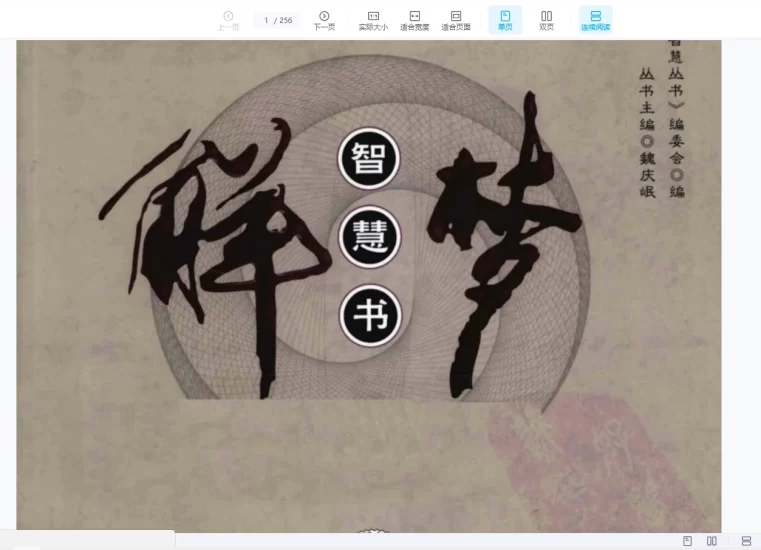 梦相解梦PDF_易经玄学资料网