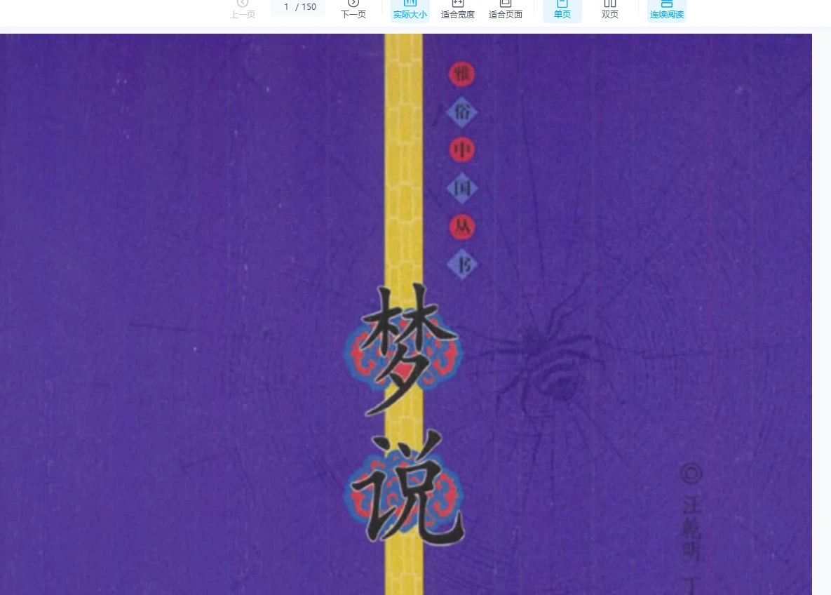 图片[6]_梦相解梦PDF（电子书9册）_易经玄学资料网