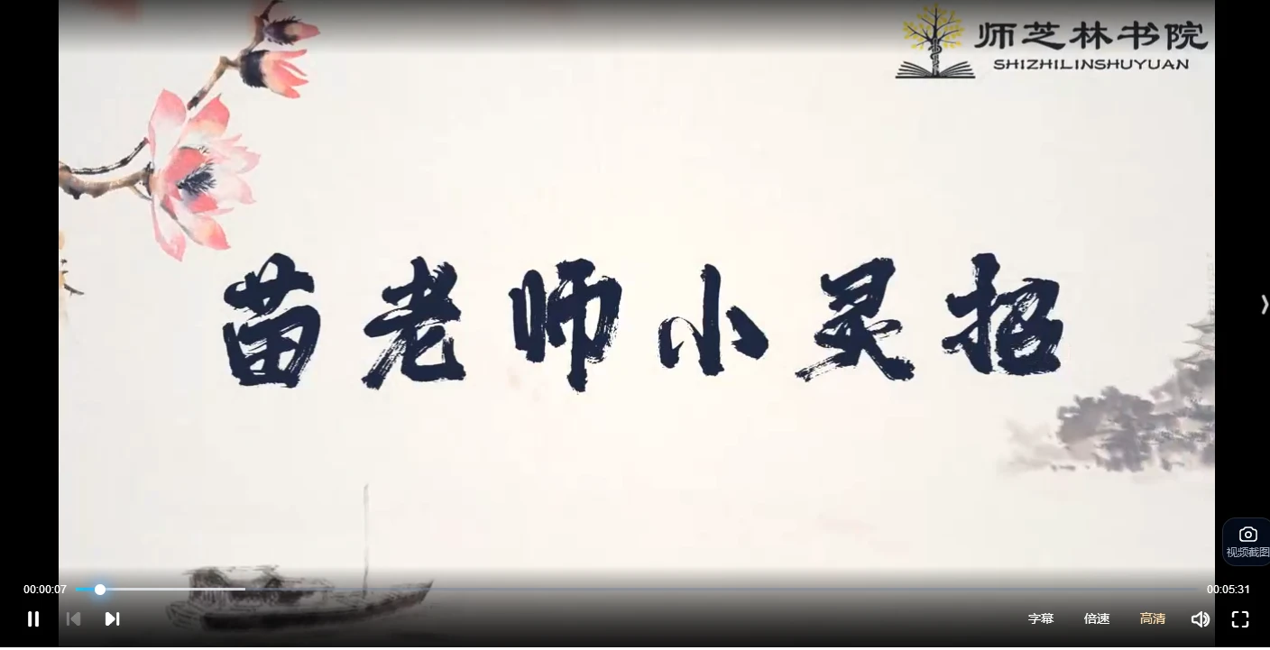 图片[2]_苗老师小灵招（视频110集）_易经玄学资料网