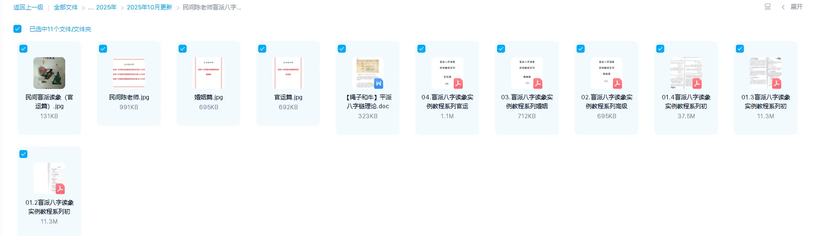 图片[1]_民间陈老师盲派八字读象教程（7册合集）_易经玄学资料网