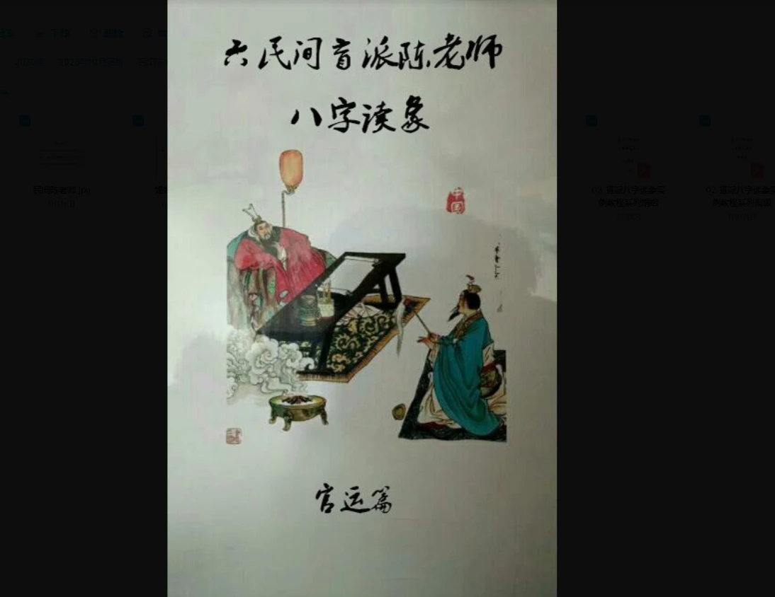 民间陈老师盲派八字读象教程（7册合集）_易经玄学资料网