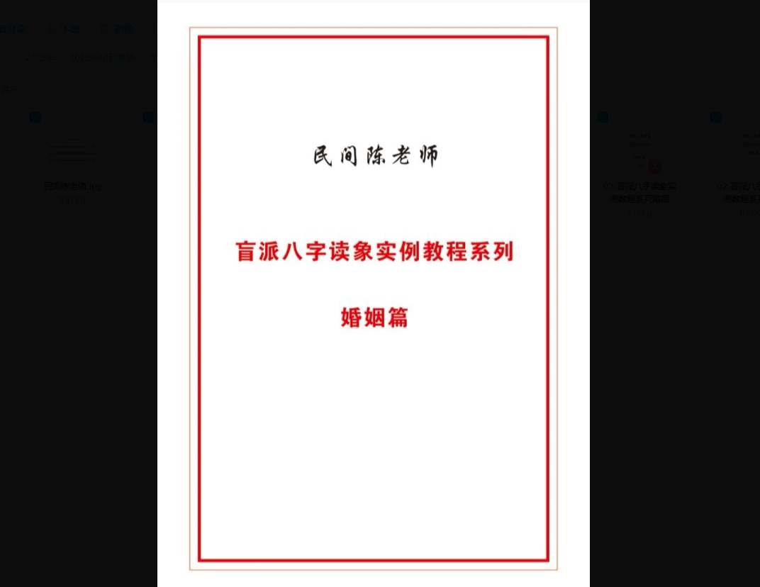 图片[4]_民间陈老师盲派八字读象教程（7册合集）_易经玄学资料网