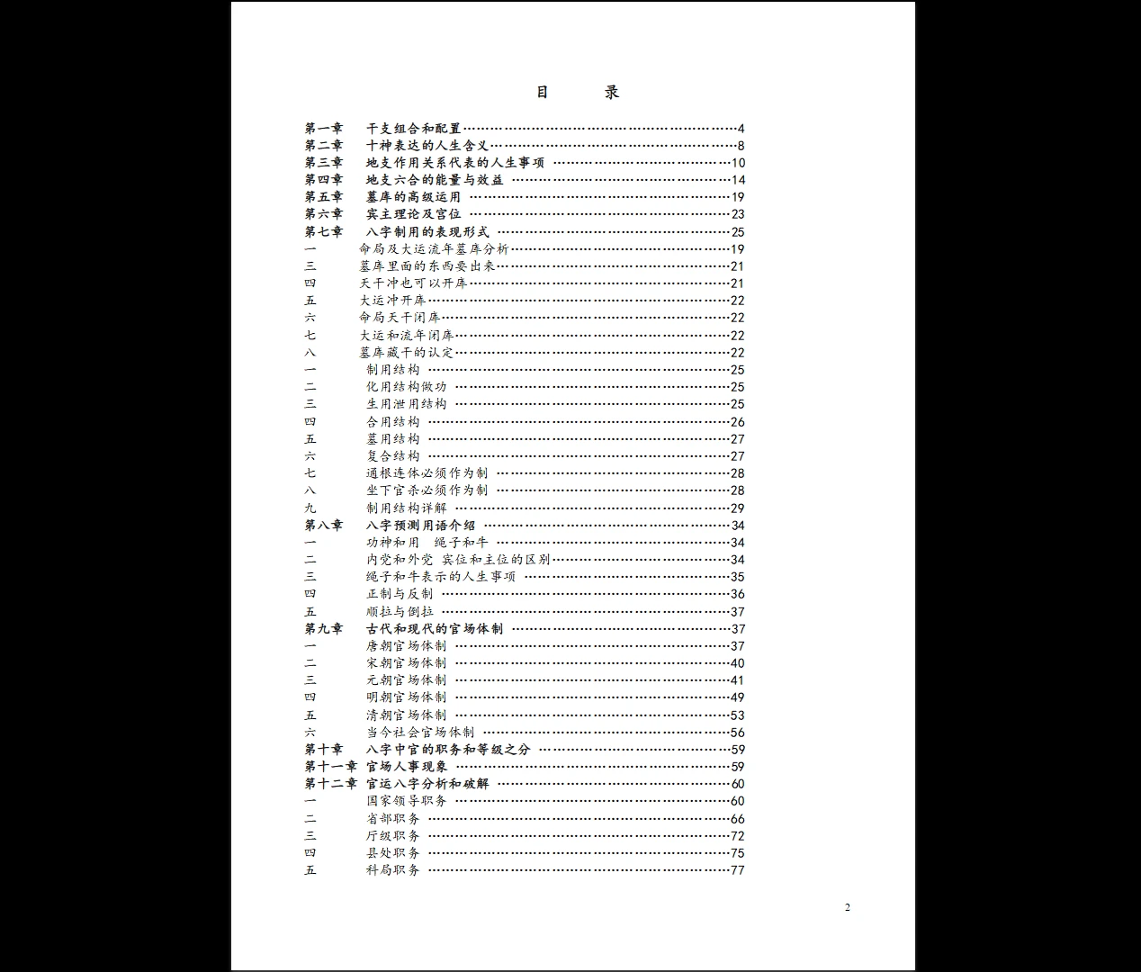 图片[5]_民间陈老师盲派八字读象教程（7册合集）_易经玄学资料网