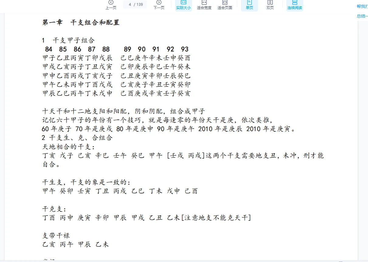 图片[6]_民间陈老师盲派八字读象教程（7册合集）_易经玄学资料网