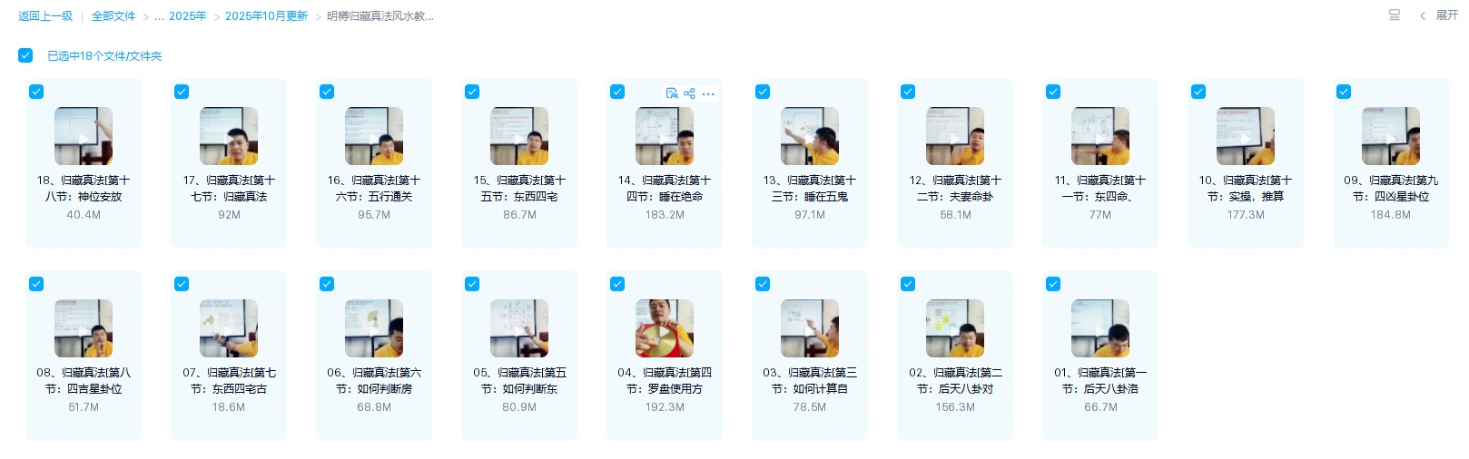 图片[1]_明樽归藏真法风水教学（视频18集）_易经玄学资料网