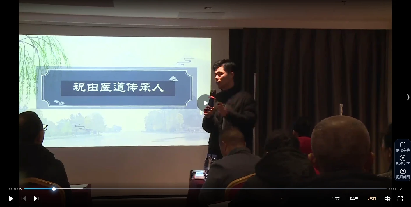 莫老师《祝由术传承班面授课》视频79集_易经玄学资料网