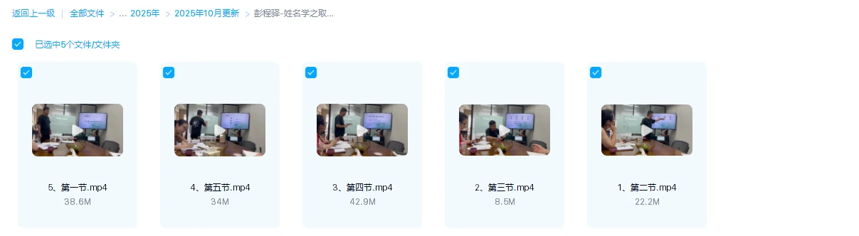图片[1]_彭程驿-姓名学之取名（视频5集）_易经玄学资料网