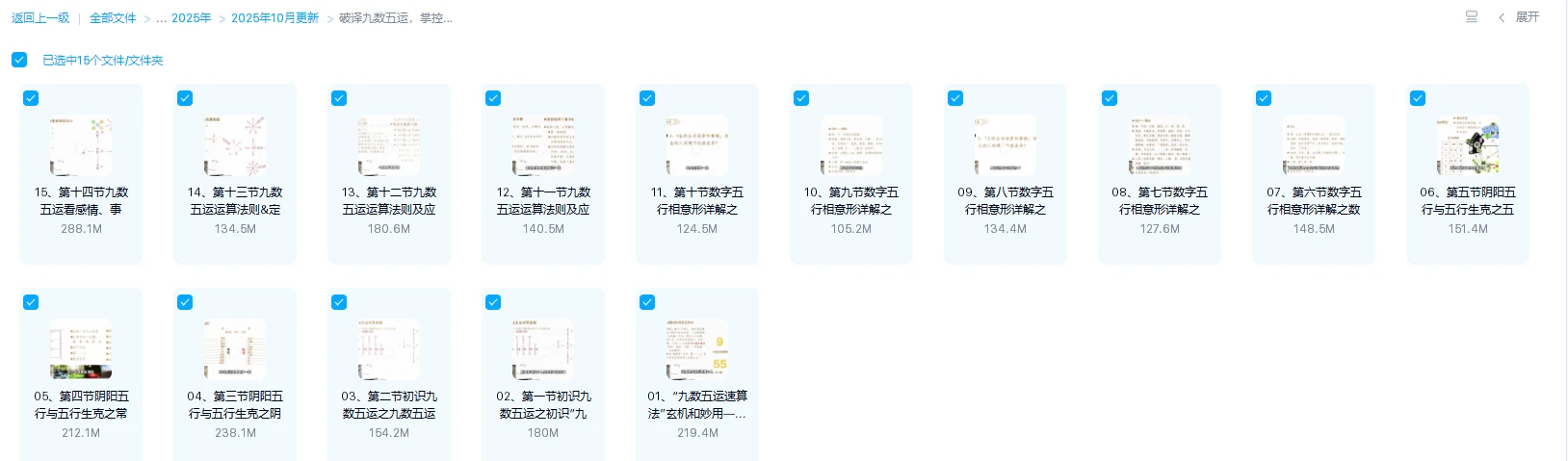 图片[1]_破译九数五运，掌控自在人生（视频15集）_易经玄学资料网