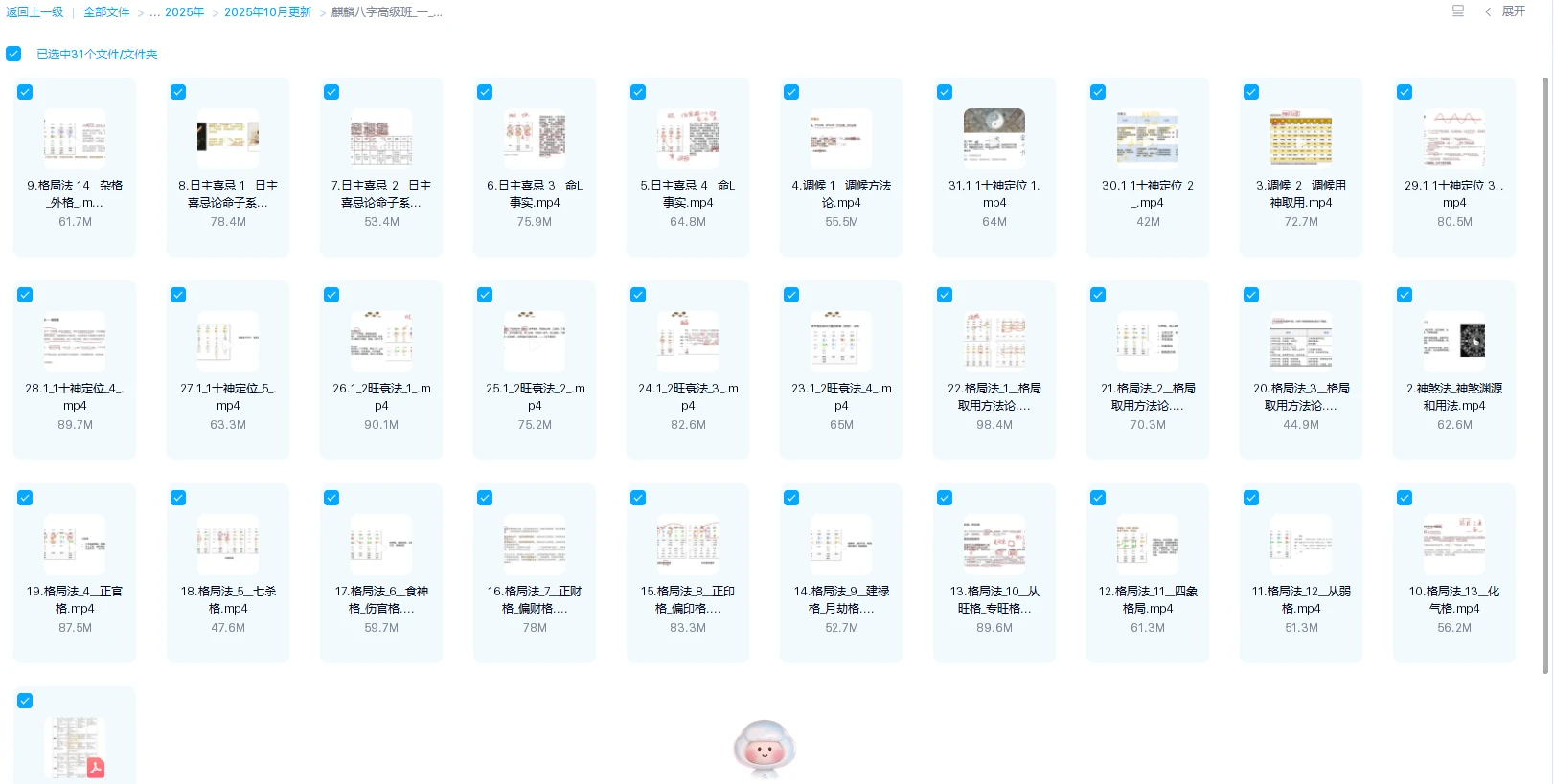 图片[1]_麒麟八字高级班《论命体系篇》（视频31集）_易经玄学资料网