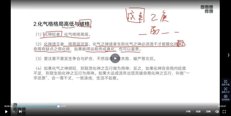 麒麟八字高级班《论命体系篇》_易经玄学资料网