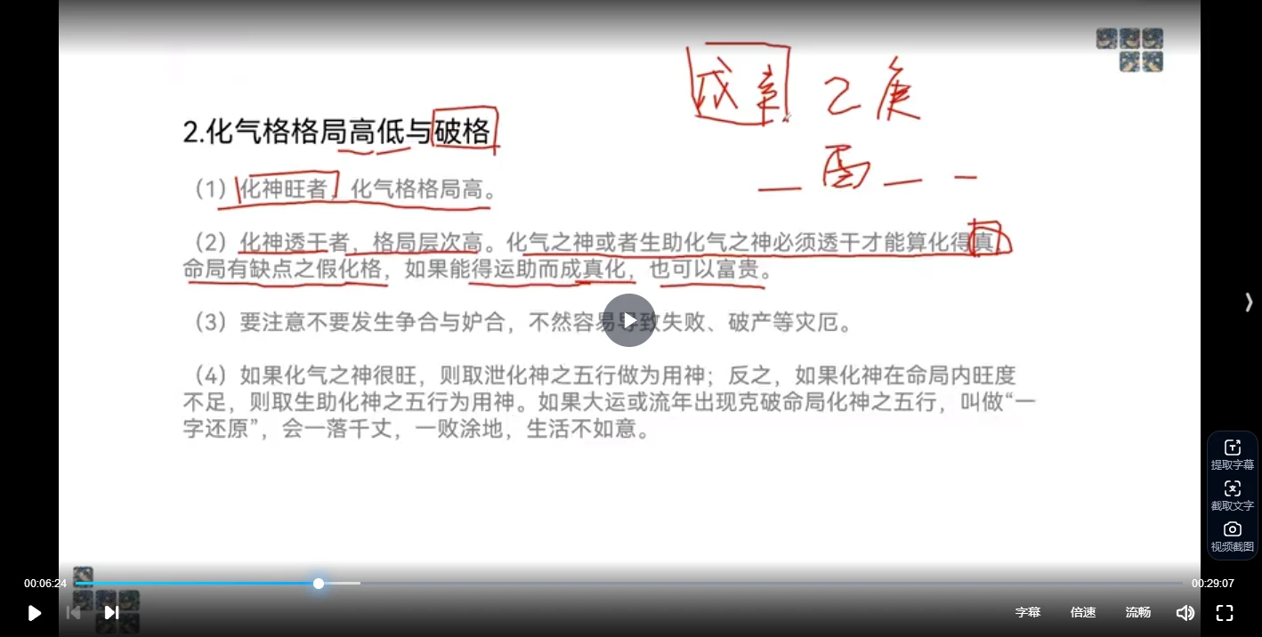 麒麟八字高级班《论命体系篇》（视频31集）_易经玄学资料网