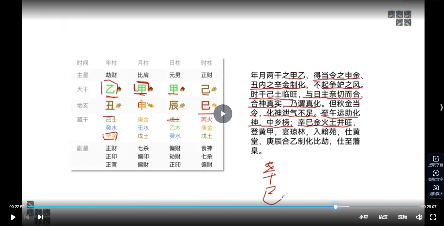 图片[4]_麒麟八字高级班《论命体系篇》（视频31集）_易经玄学资料网