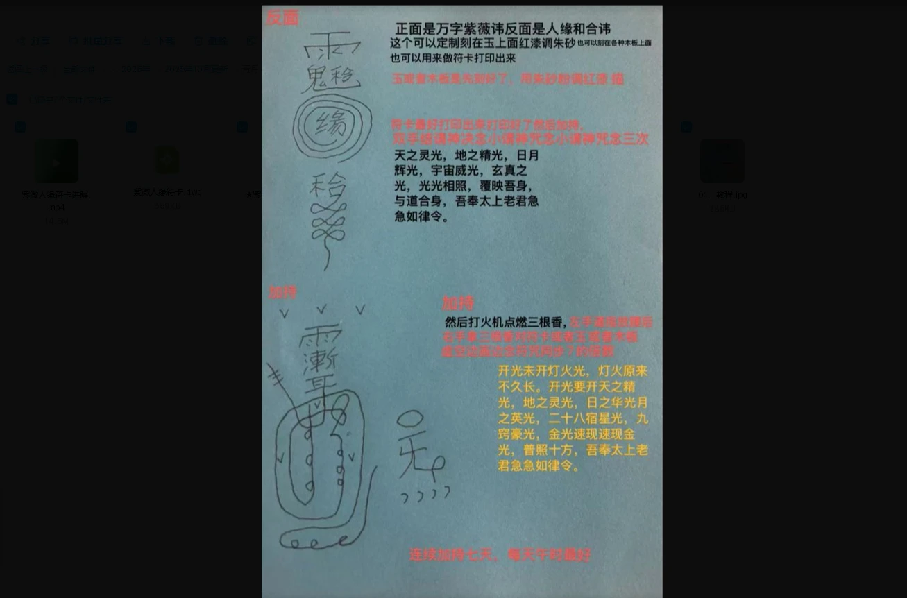 青月 南传茅山-紫微卍字人缘符卡（视频+文档）_易经玄学资料网