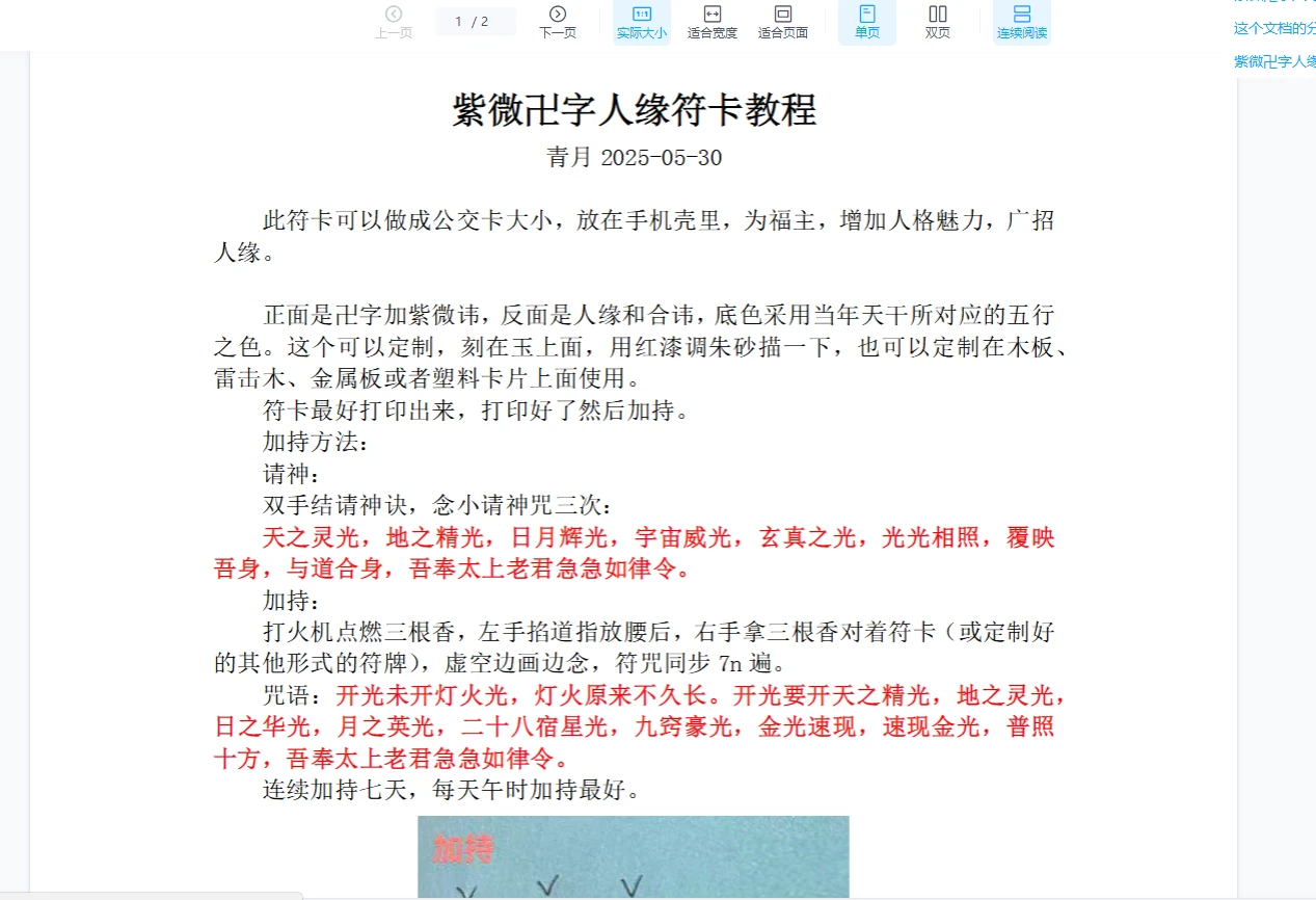 图片[3]_青月 南传茅山-紫微卍字人缘符卡（视频+文档）_易经玄学资料网