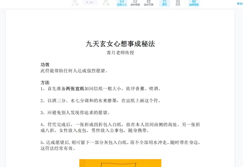 青月九天玄女心想事成秘法文档_易经玄学资料网