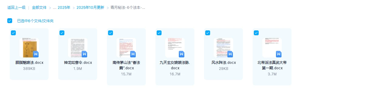 图片[1]_青月秘法-6个法本（6个word文档）_易经玄学资料网