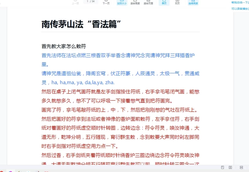 青月秘法-6个法本_易经玄学资料网