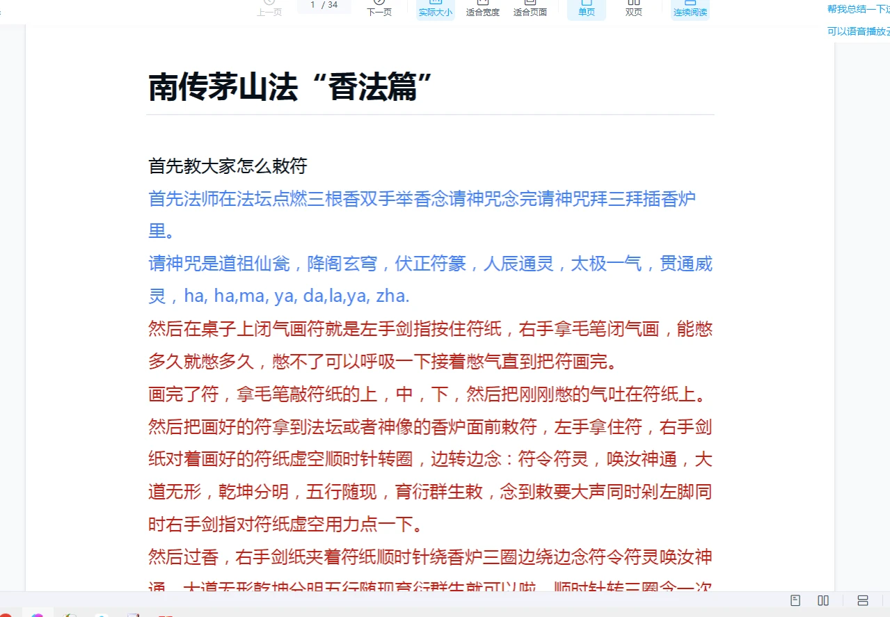 青月秘法-6个法本（6个word文档）_易经玄学资料网