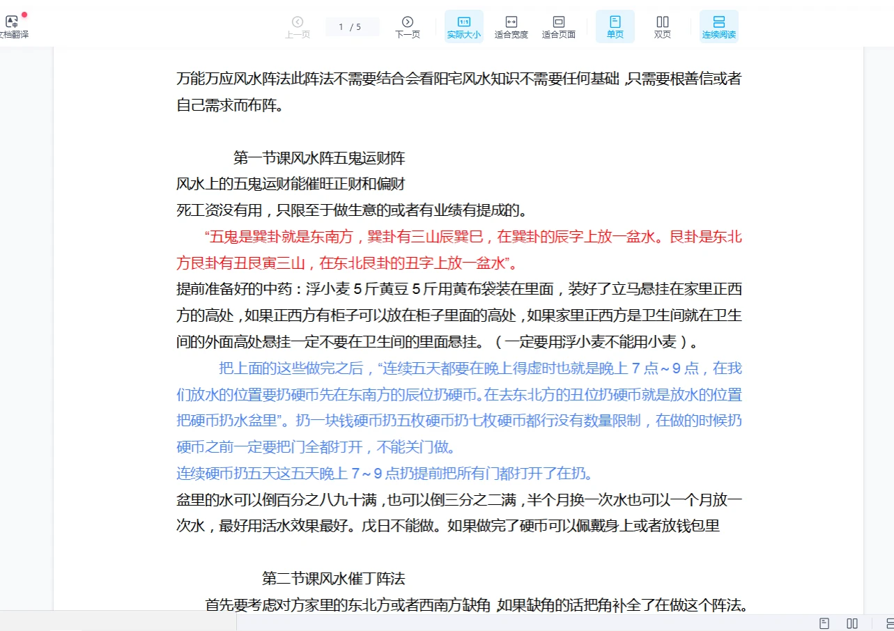 图片[3]_青月秘法-6个法本（6个word文档）_易经玄学资料网