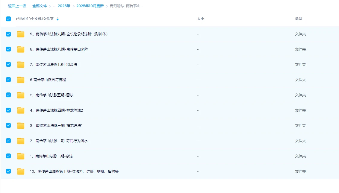 图片[1]_青月秘法-南传茅山法脉系列（10套课程）_易经玄学资料网