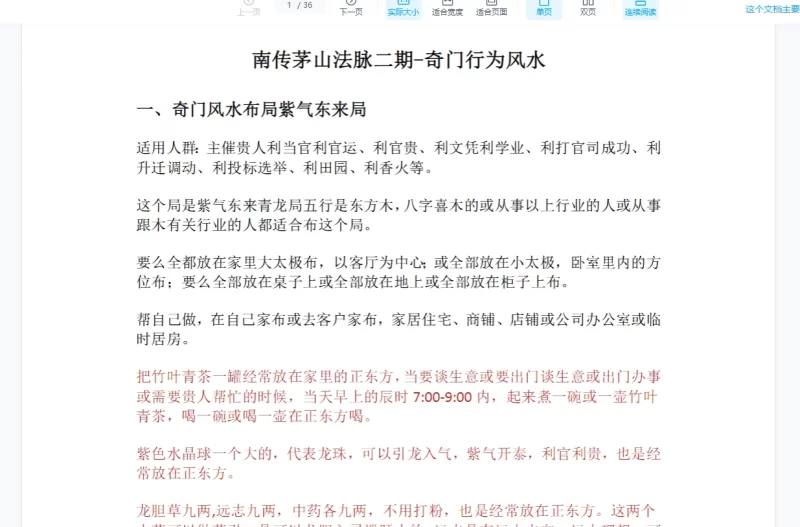 青月秘法-南传茅山法脉系列_易经玄学资料网