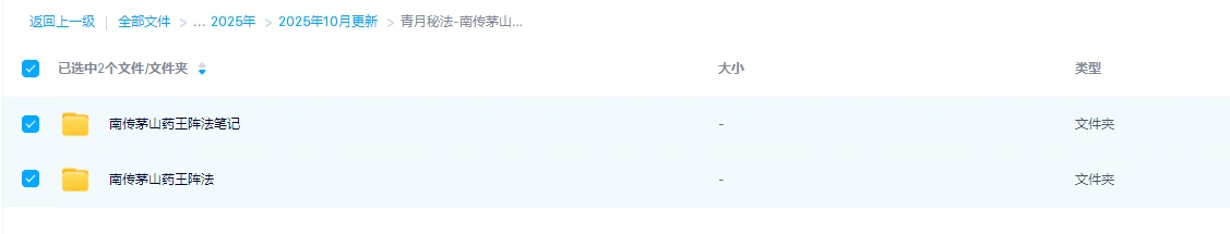 图片[1]_青月秘法-南传茅山药王阵法（视频+资料）_易经玄学资料网