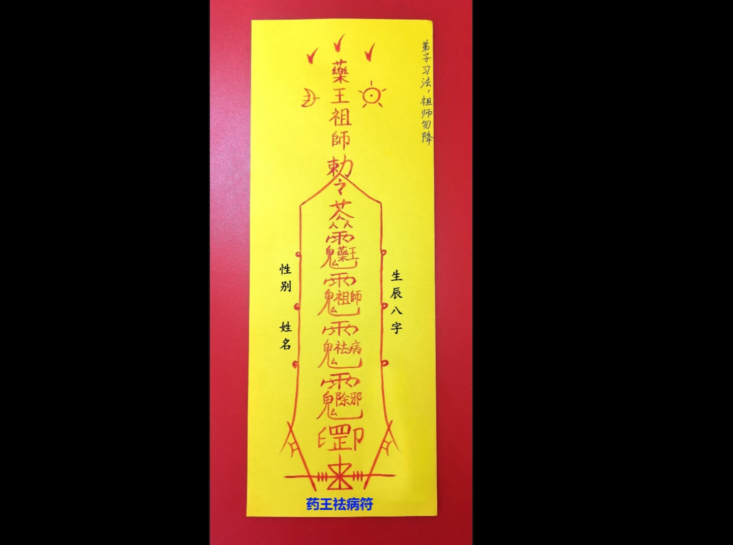 青月秘法-南传茅山药王阵法（视频+资料）_易经玄学资料网