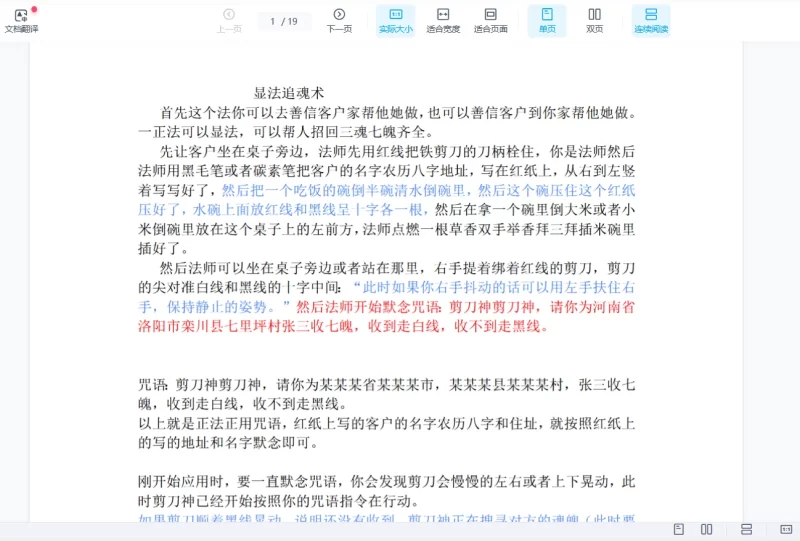 青月秘法-千里追魂术_易经玄学资料网